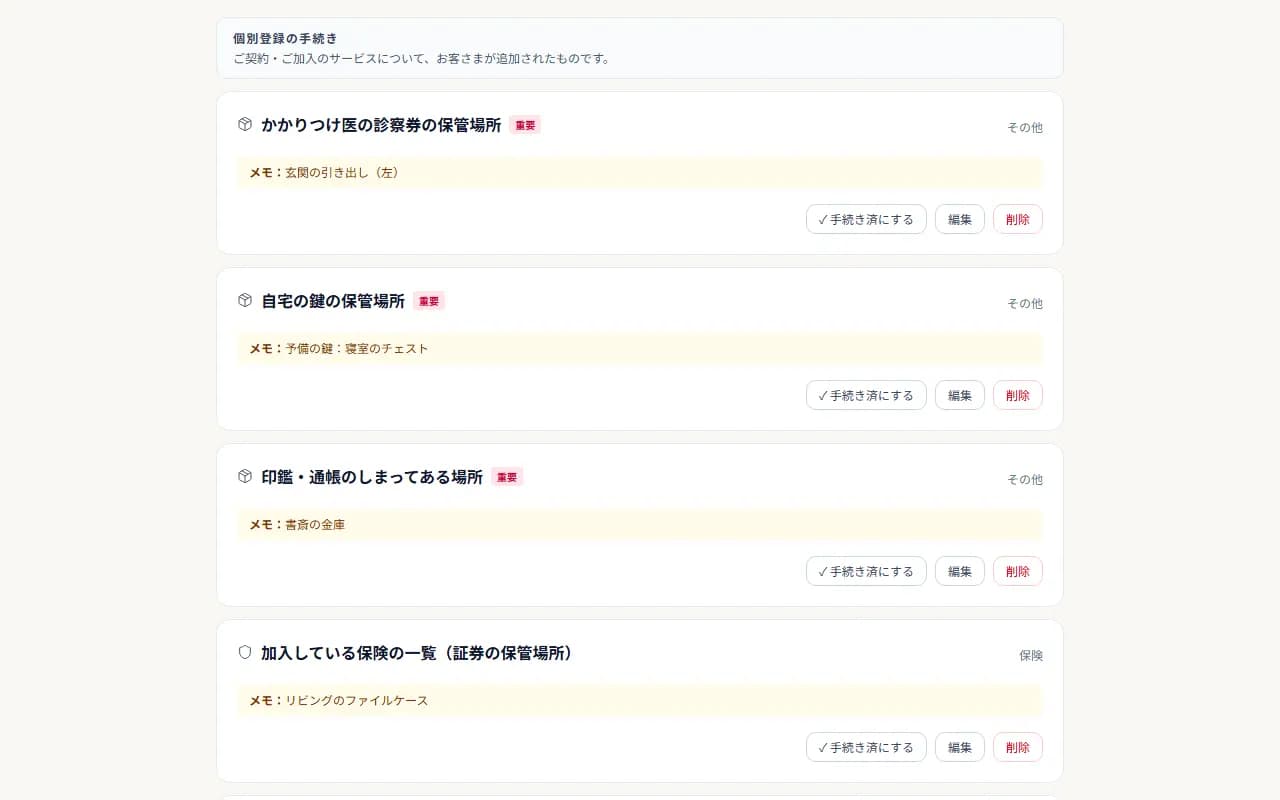 ライフ・インデックスの項目一覧画面。登録した項目がカードで並んでいます。